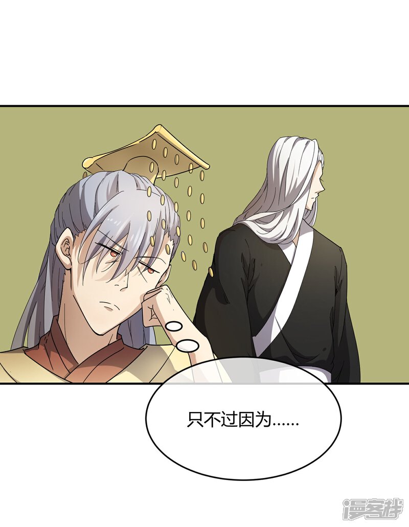 《陛下！热点蹭不蹭》第36话 太子被强了？ 第38页