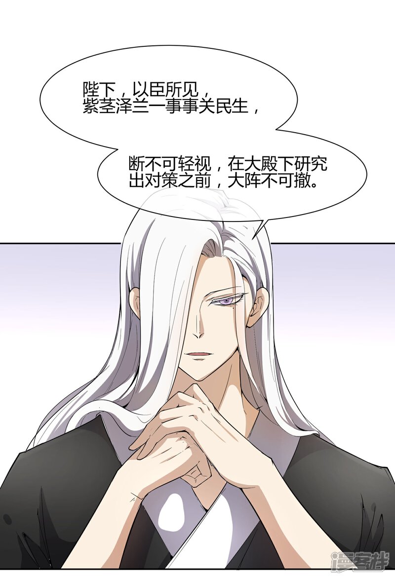《陛下！热点蹭不蹭》第36话 太子被强了？ 第39页