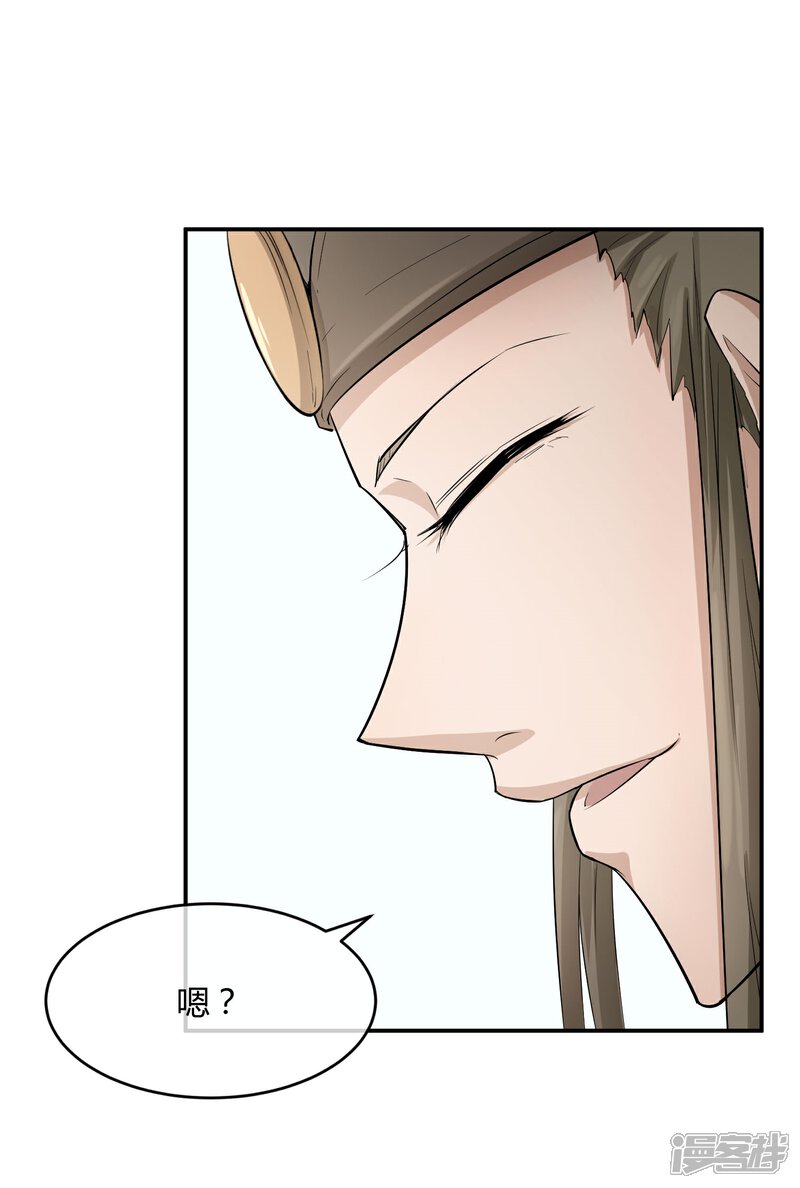 《陛下！热点蹭不蹭》第36话 太子被强了？ 第3页