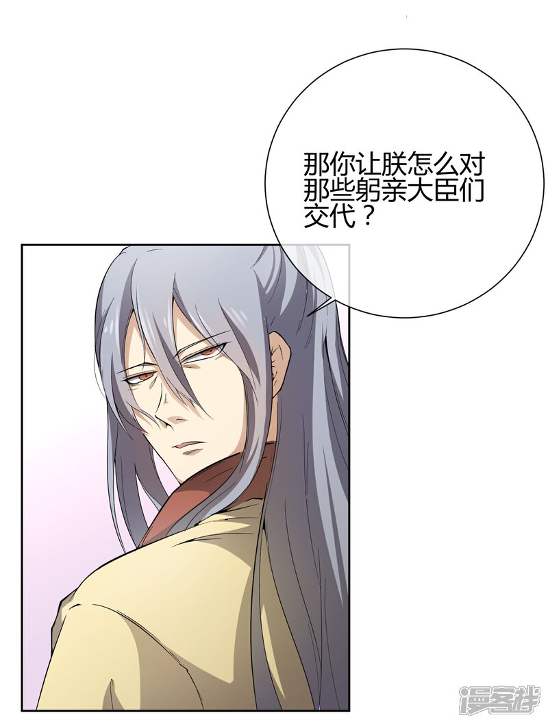 《陛下！热点蹭不蹭》第36话 太子被强了？ 第40页