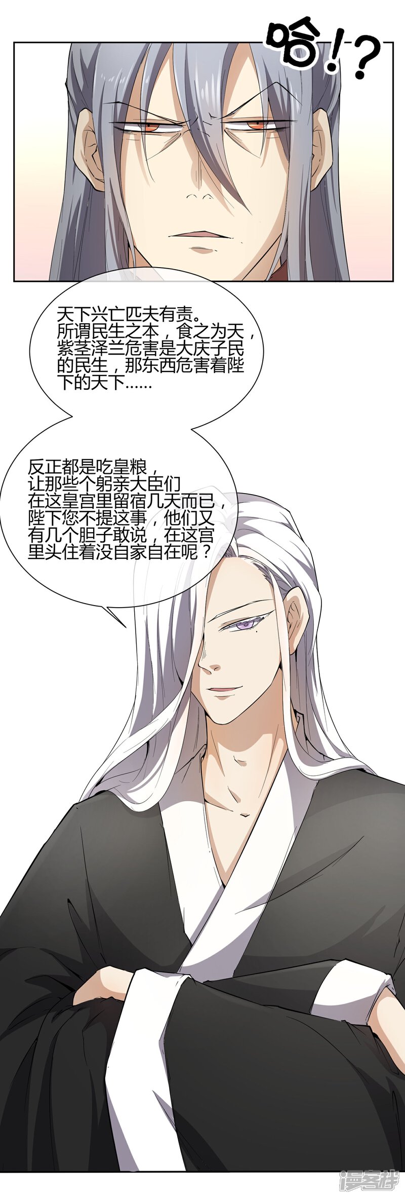 《陛下！热点蹭不蹭》第36话 太子被强了？ 第42页