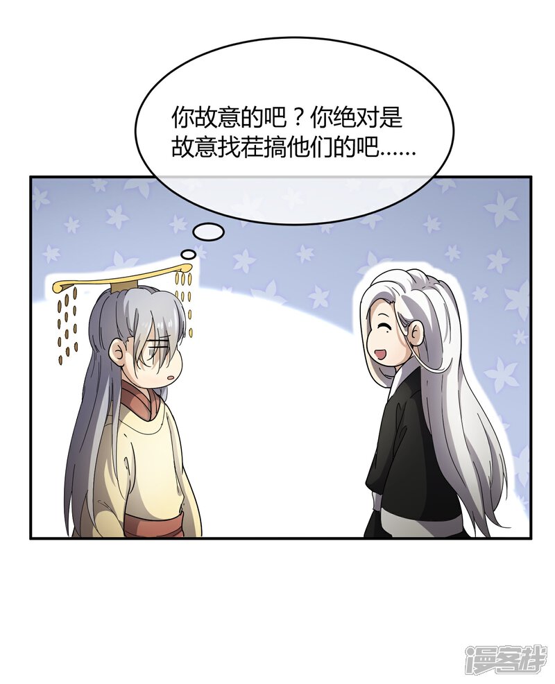《陛下！热点蹭不蹭》第36话 太子被强了？ 第43页
