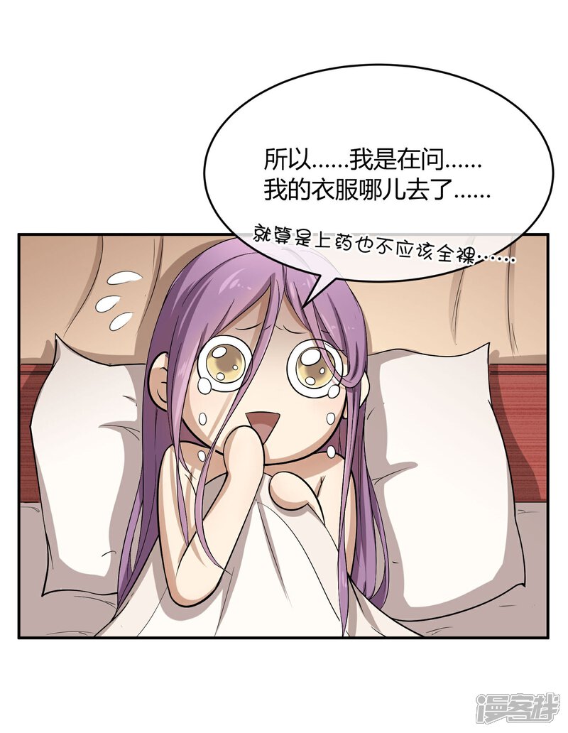 《陛下！热点蹭不蹭》第36话 太子被强了？ 第4页