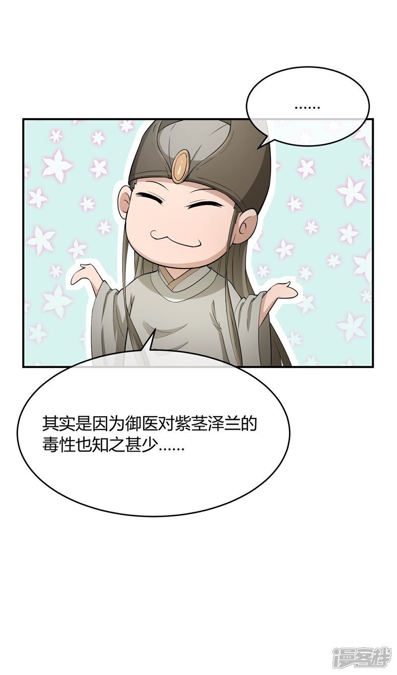 《陛下！热点蹭不蹭》第36话 太子被强了？ 第5页