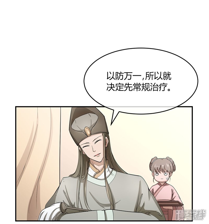 《陛下！热点蹭不蹭》第36话 太子被强了？ 第7页