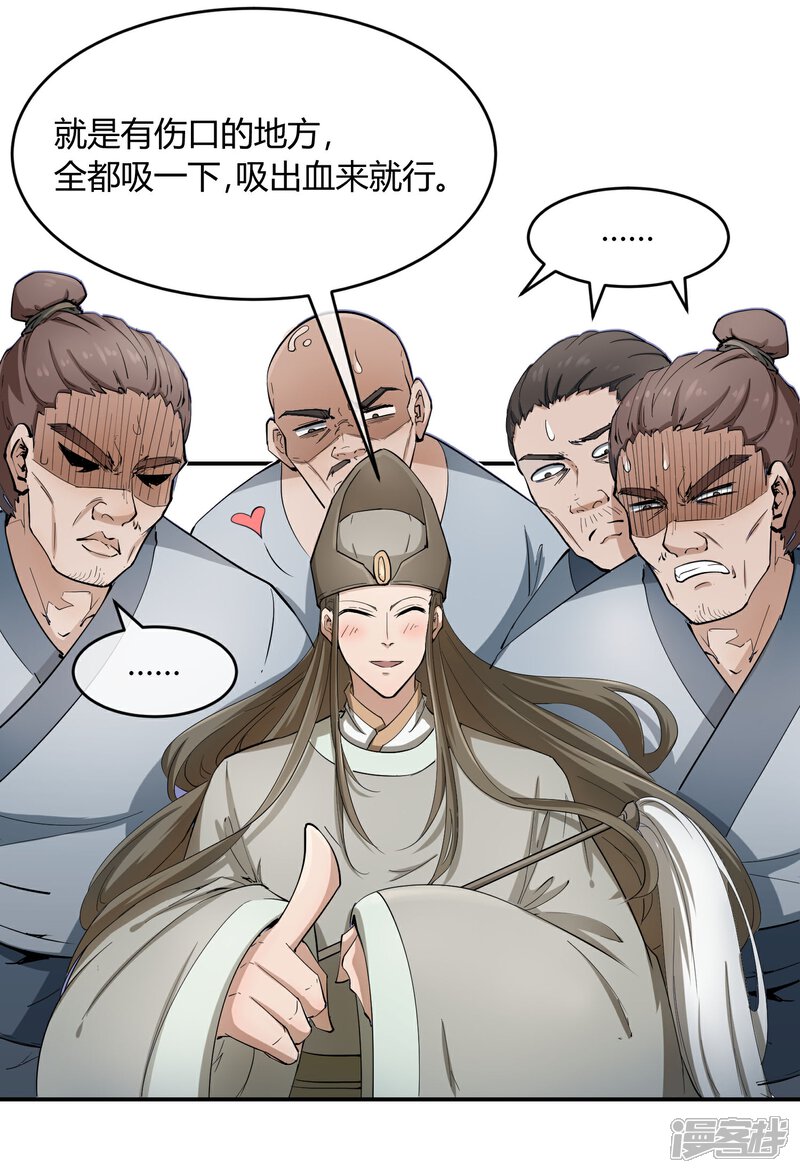《陛下！热点蹭不蹭》第36话 太子被强了？ 第8页