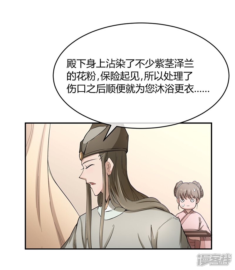 《陛下！热点蹭不蹭》第36话 太子被强了？ 第9页
