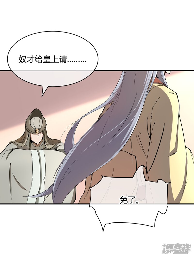 《陛下！热点蹭不蹭》第38话 大皇子火烧皇城 第15页