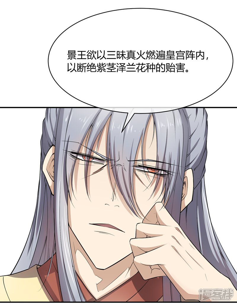 《陛下！热点蹭不蹭》第38话 大皇子火烧皇城 第18页