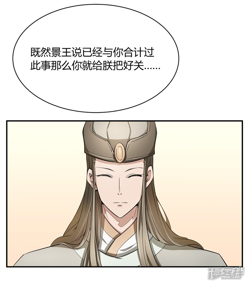《陛下！热点蹭不蹭》第38话 大皇子火烧皇城 第19页