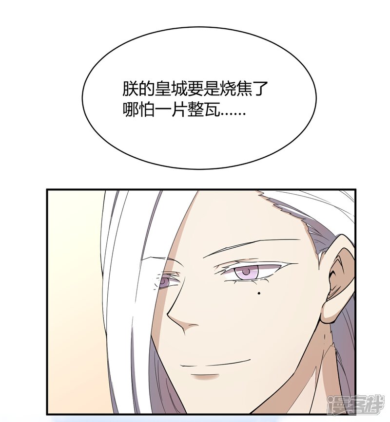 《陛下！热点蹭不蹭》第38话 大皇子火烧皇城 第20页