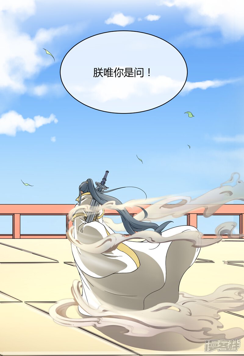 《陛下！热点蹭不蹭》第38话 大皇子火烧皇城 第21页