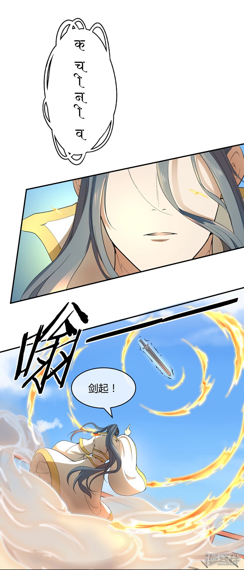 《陛下！热点蹭不蹭》第38话 大皇子火烧皇城 第24页