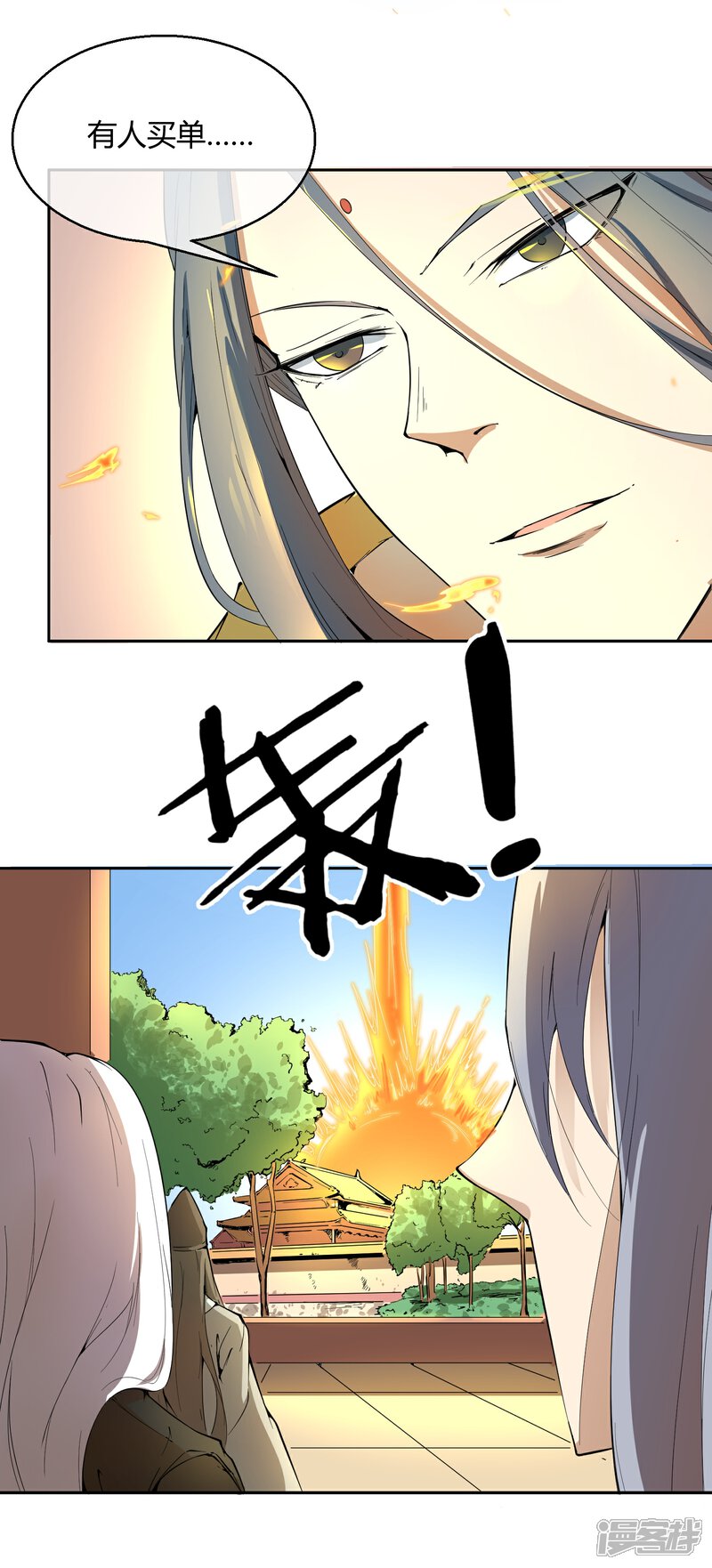 《陛下！热点蹭不蹭》第38话 大皇子火烧皇城 第30页