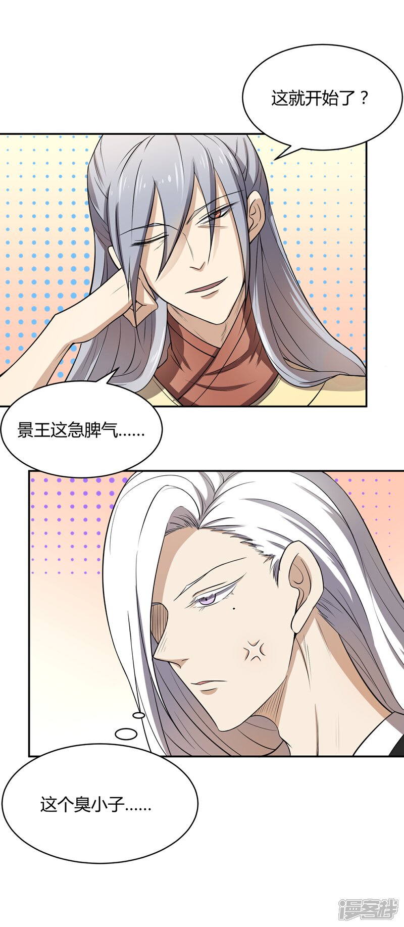 《陛下！热点蹭不蹭》第38话 大皇子火烧皇城 第31页