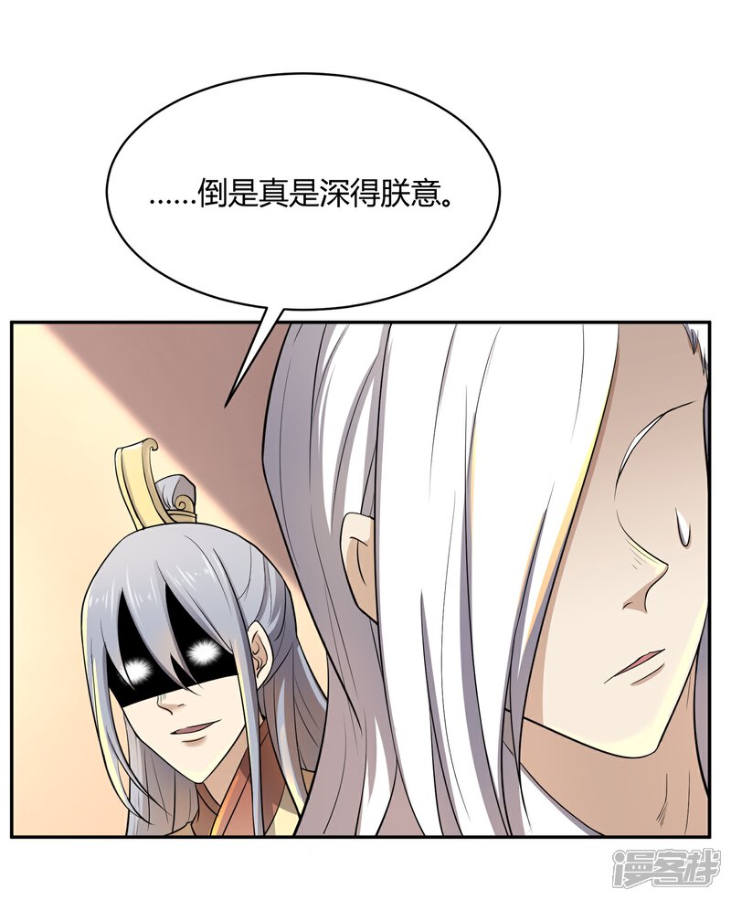 《陛下！热点蹭不蹭》第38话 大皇子火烧皇城 第33页