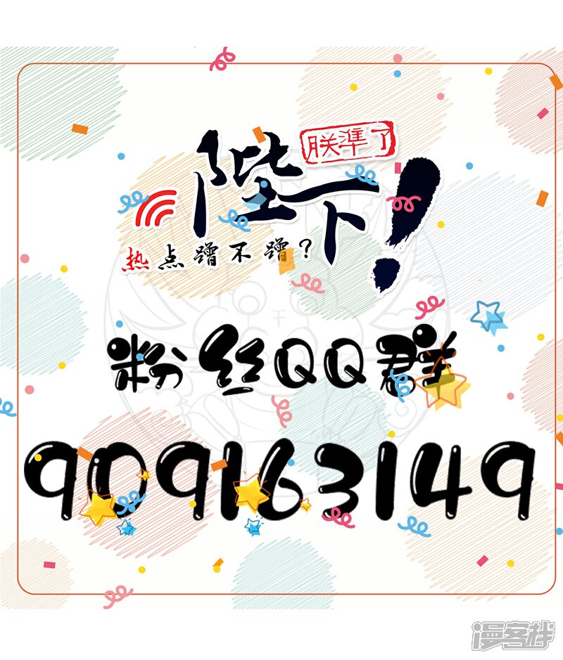 《陛下！热点蹭不蹭》第38话 大皇子火烧皇城 第35页