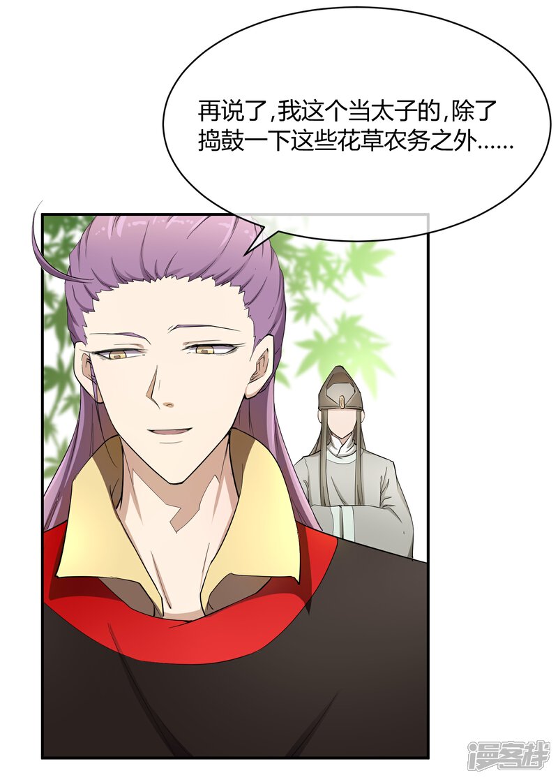 《陛下！热点蹭不蹭》第38话 大皇子火烧皇城 第3页