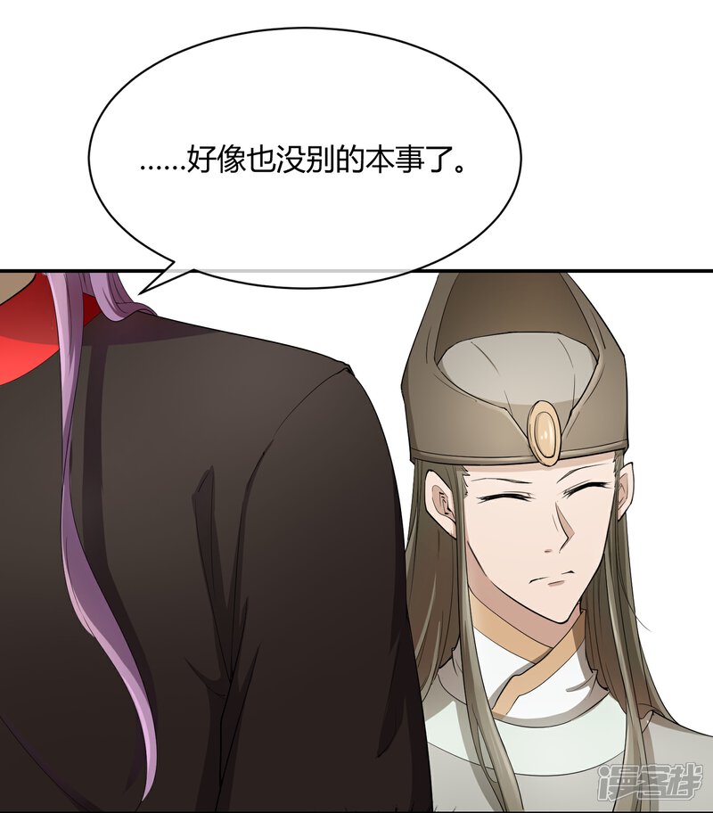 《陛下！热点蹭不蹭》第38话 大皇子火烧皇城 第4页