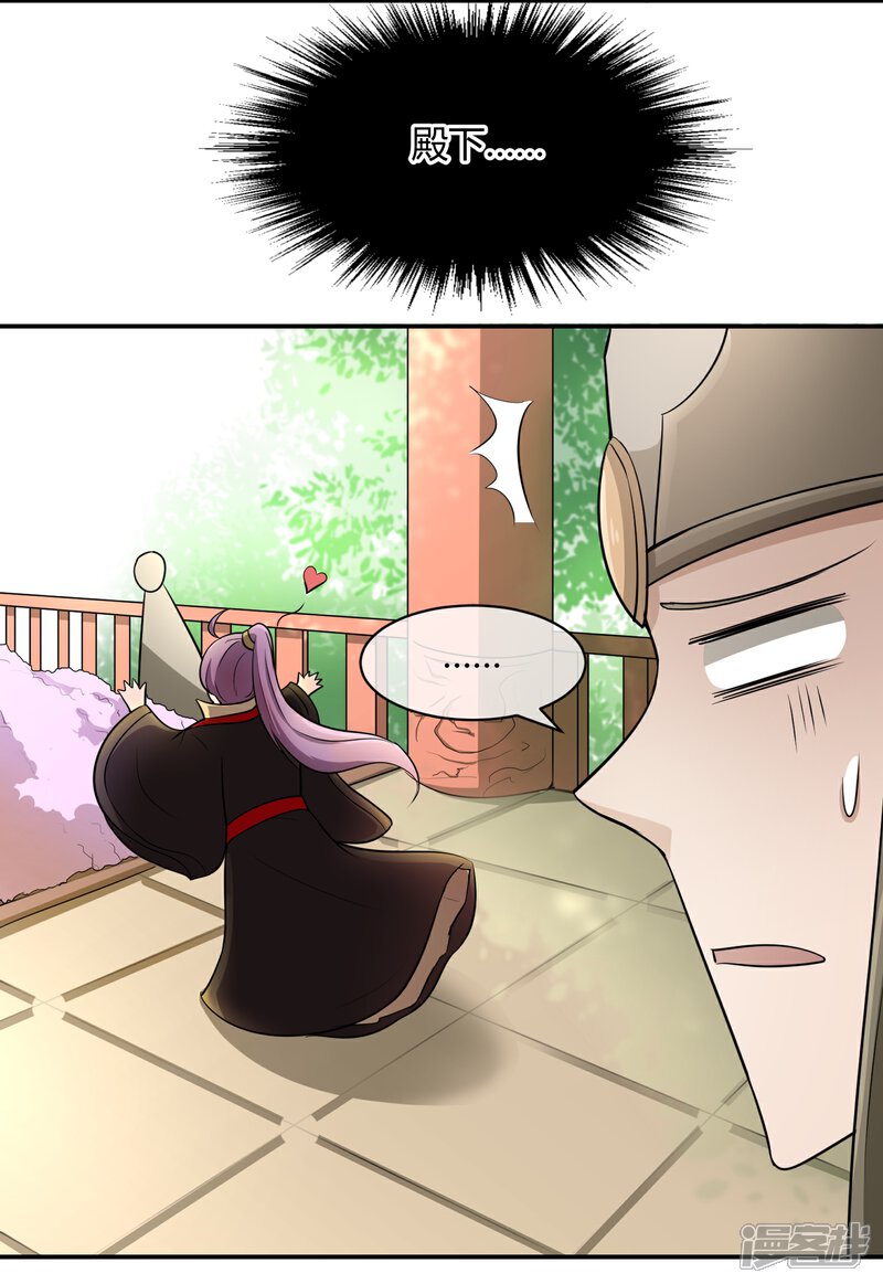 《陛下！热点蹭不蹭》第38话 大皇子火烧皇城 第5页