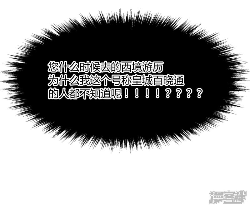 《陛下！热点蹭不蹭》第38话 大皇子火烧皇城 第6页