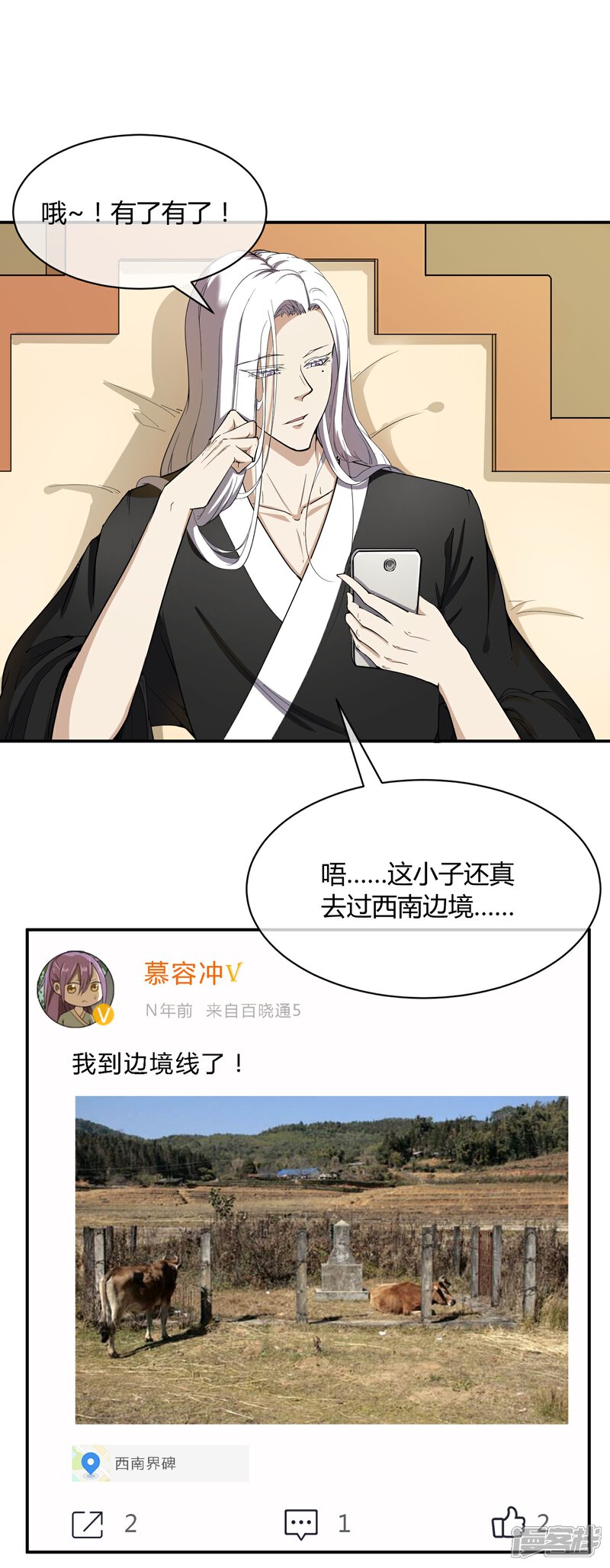 《陛下！热点蹭不蹭》第38话 大皇子火烧皇城 第7页