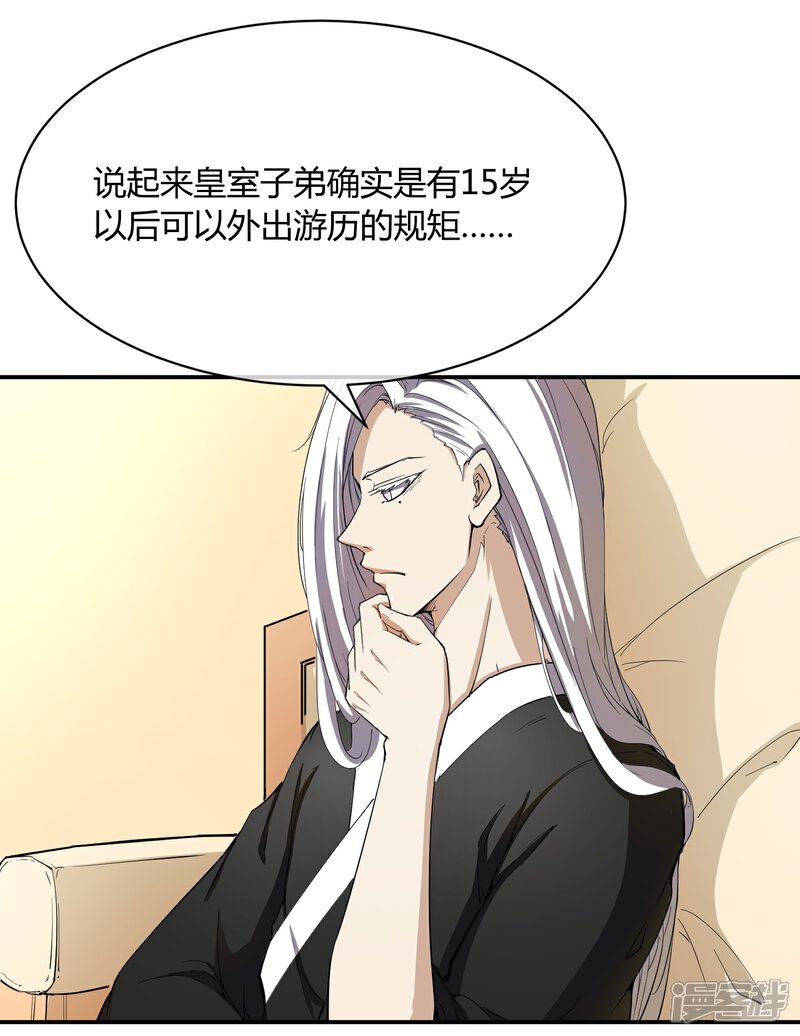 《陛下！热点蹭不蹭》第38话 大皇子火烧皇城 第8页