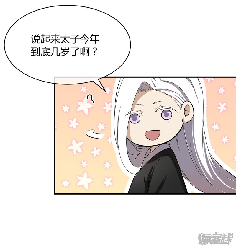 《陛下！热点蹭不蹭》第38话 大皇子火烧皇城 第9页