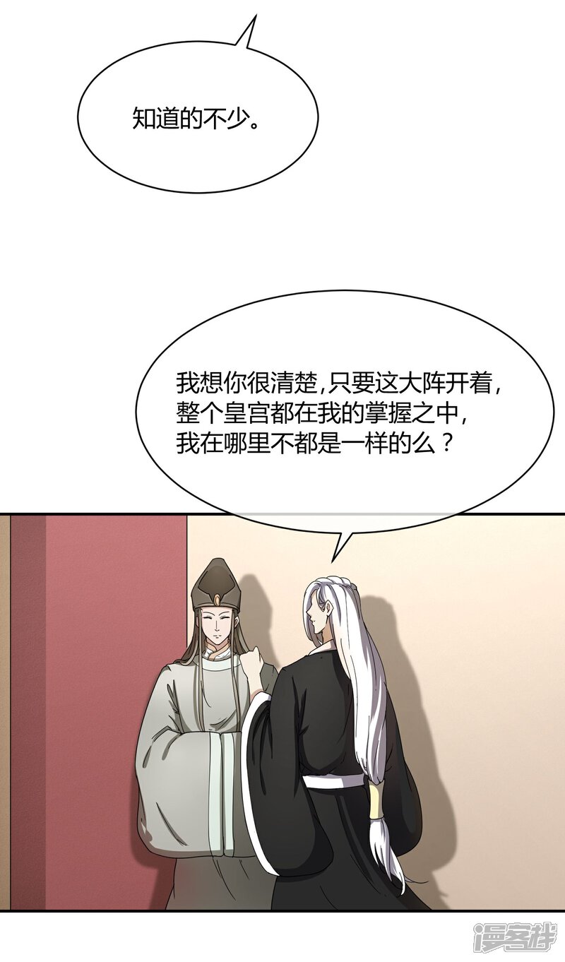 《陛下！热点蹭不蹭》第37话 咸鱼太子心系天下 第10页