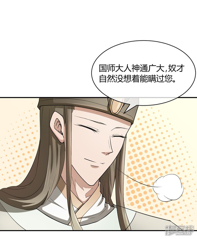 《陛下！热点蹭不蹭》第37话 咸鱼太子心系天下 第13页
