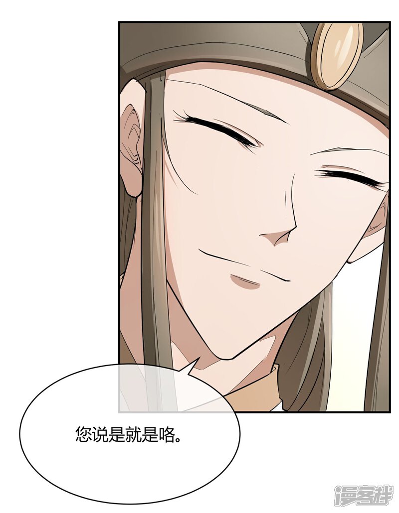 《陛下！热点蹭不蹭》第37话 咸鱼太子心系天下 第15页