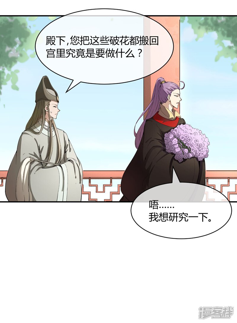《陛下！热点蹭不蹭》第37话 咸鱼太子心系天下 第18页