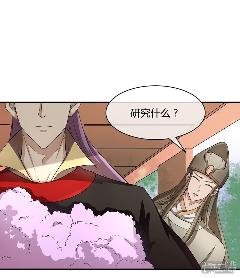 《陛下！热点蹭不蹭》第37话 咸鱼太子心系天下 第19页