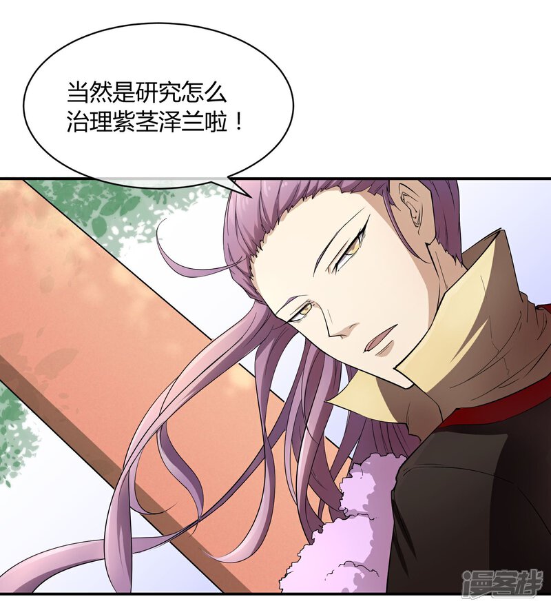 《陛下！热点蹭不蹭》第37话 咸鱼太子心系天下 第20页