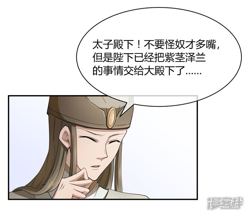 《陛下！热点蹭不蹭》第37话 咸鱼太子心系天下 第21页