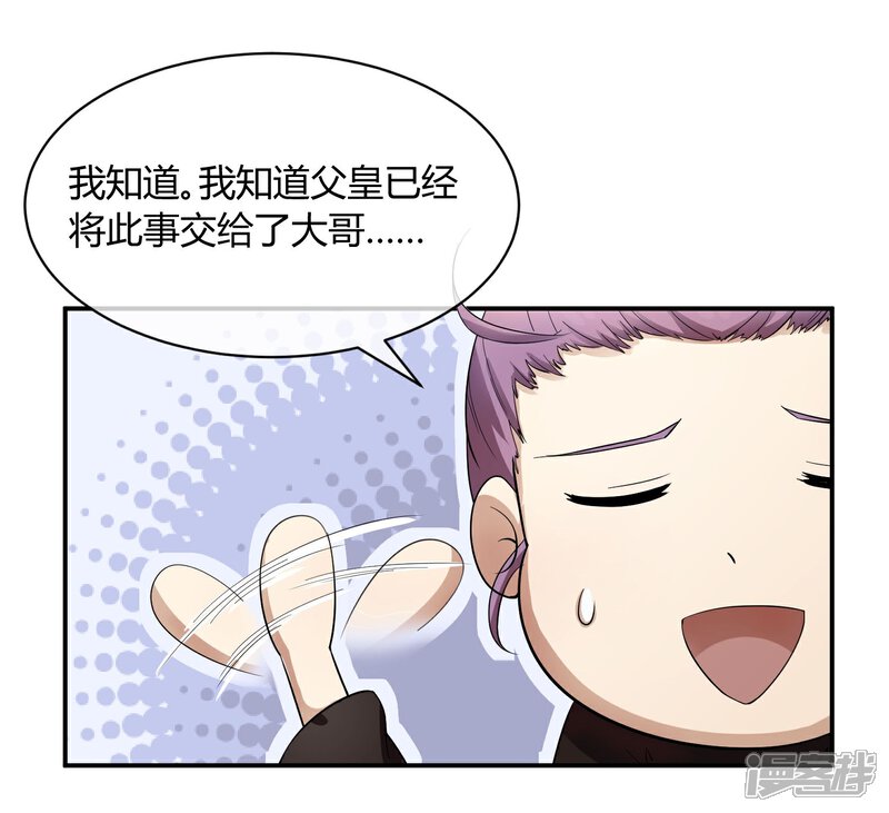 《陛下！热点蹭不蹭》第37话 咸鱼太子心系天下 第22页
