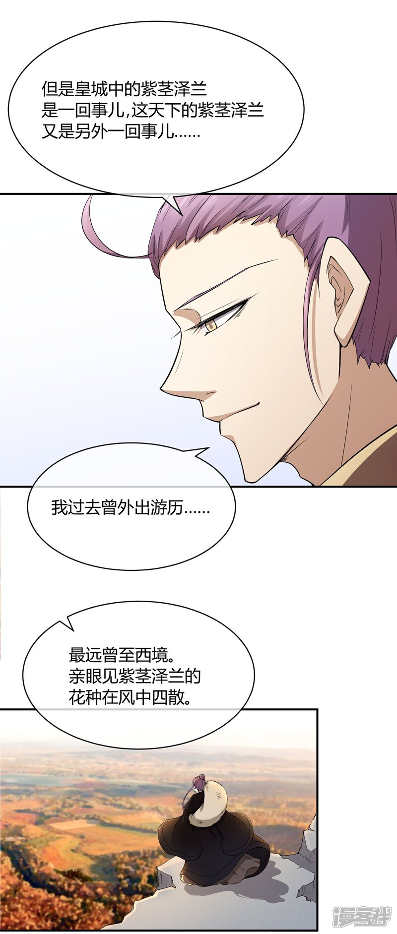 《陛下！热点蹭不蹭》第37话 咸鱼太子心系天下 第23页