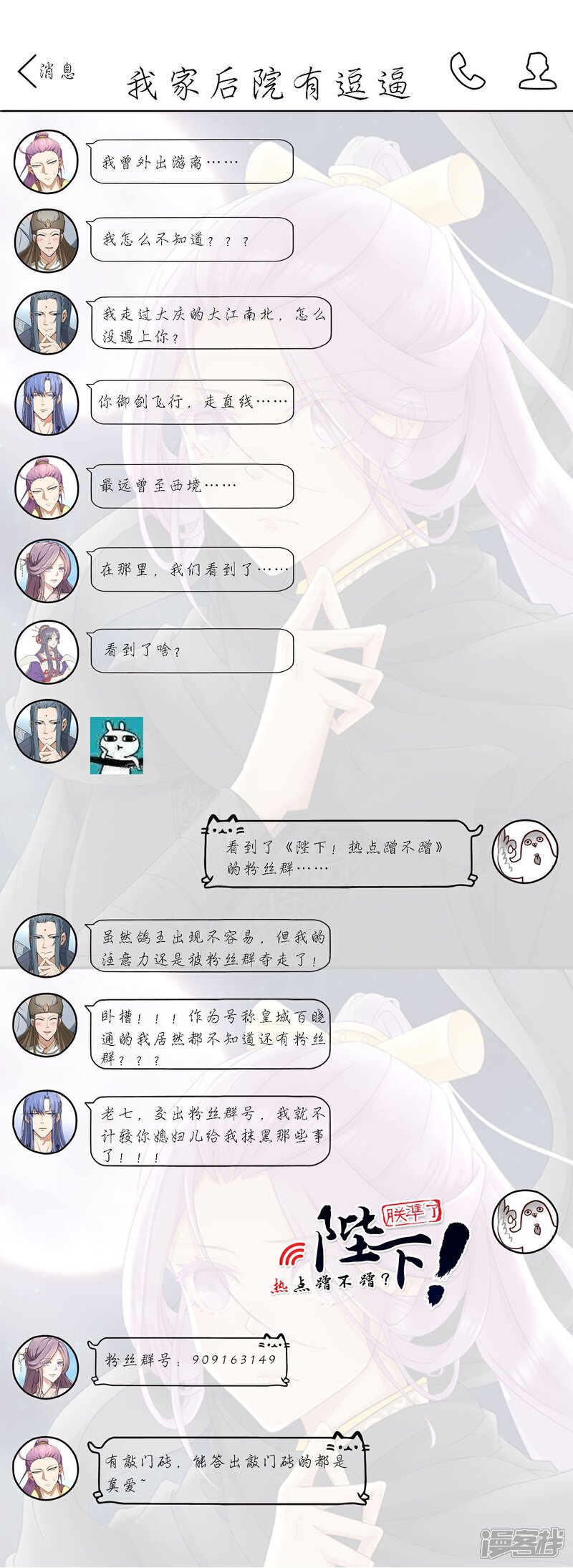 《陛下！热点蹭不蹭》第37话 咸鱼太子心系天下 第28页