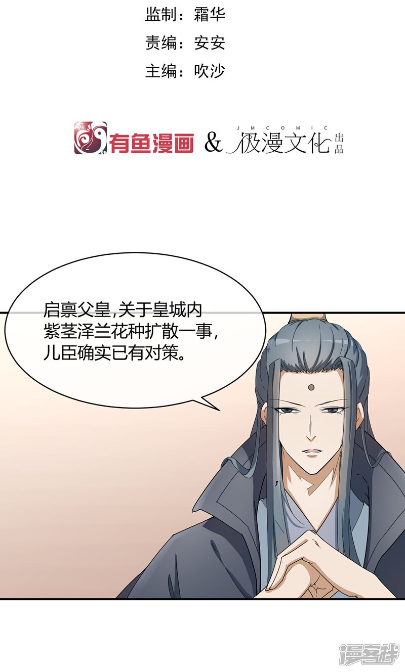 《陛下！热点蹭不蹭》第37话 咸鱼太子心系天下 第2页