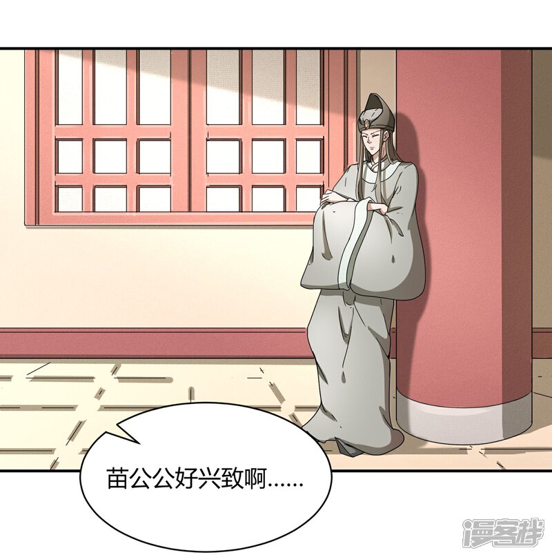《陛下！热点蹭不蹭》第37话 咸鱼太子心系天下 第4页