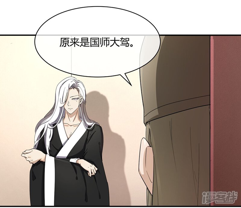 《陛下！热点蹭不蹭》第37话 咸鱼太子心系天下 第7页