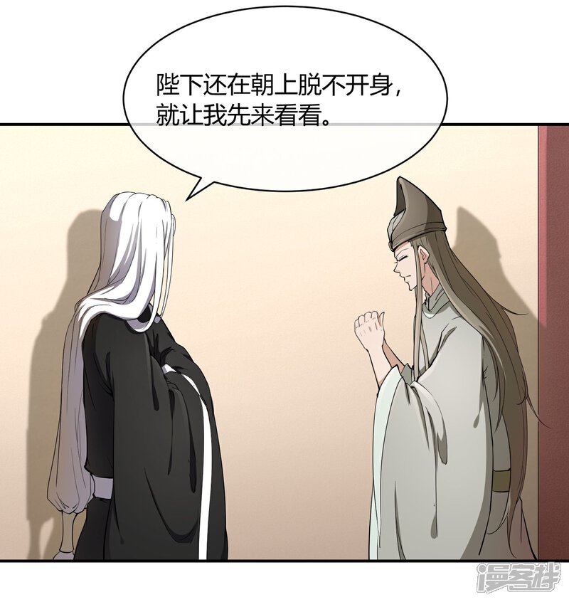 《陛下！热点蹭不蹭》第37话 咸鱼太子心系天下 第8页