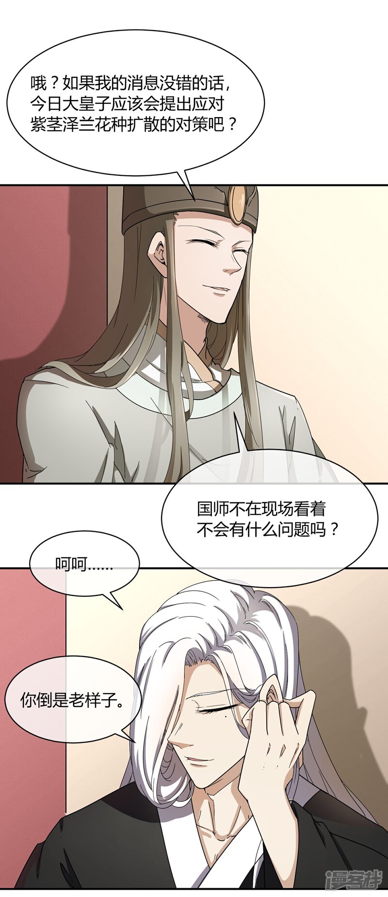 《陛下！热点蹭不蹭》第37话 咸鱼太子心系天下 第9页