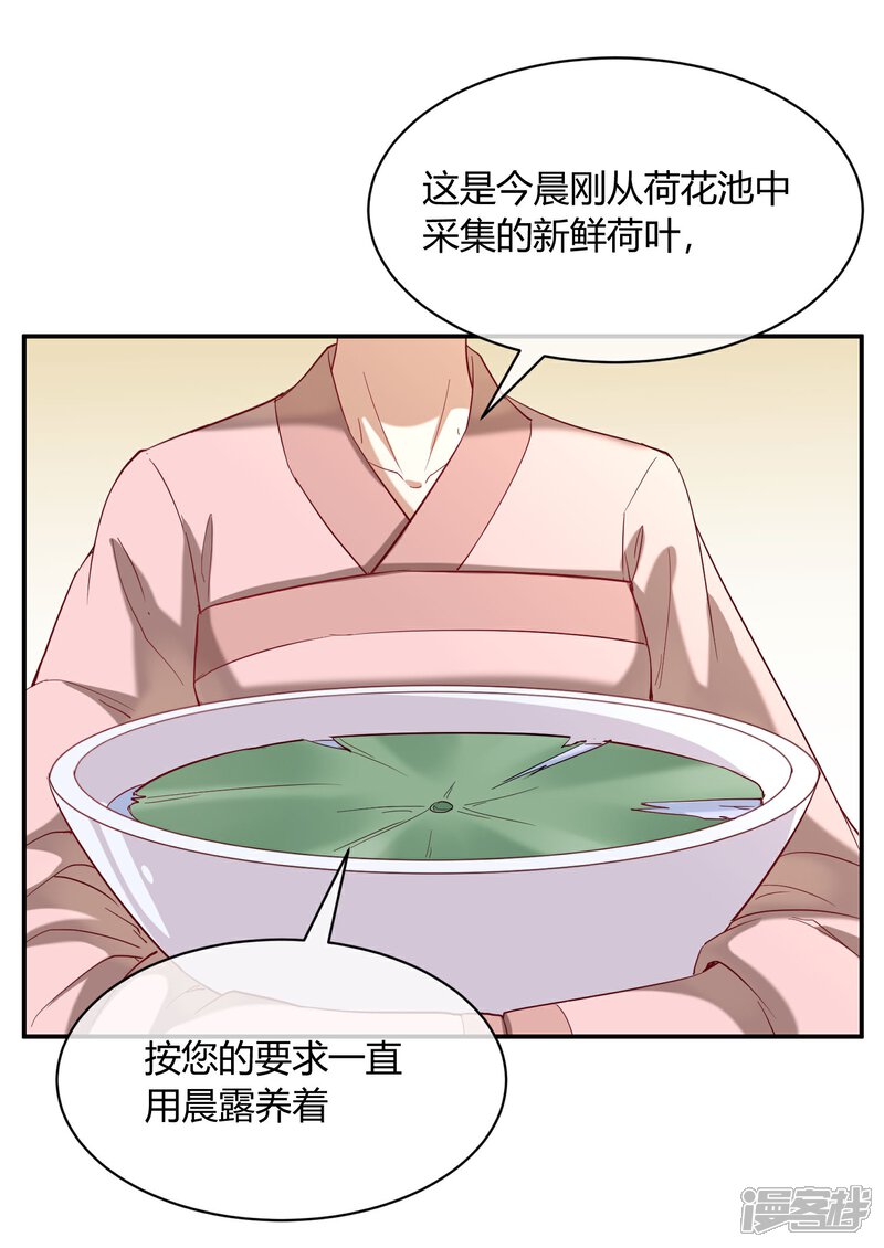 《陛下！热点蹭不蹭》第39话 叫花鸡 第13页