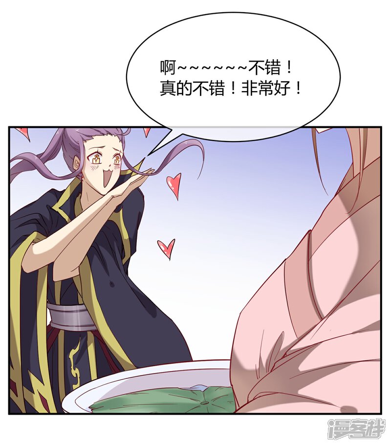 《陛下！热点蹭不蹭》第39话 叫花鸡 第14页