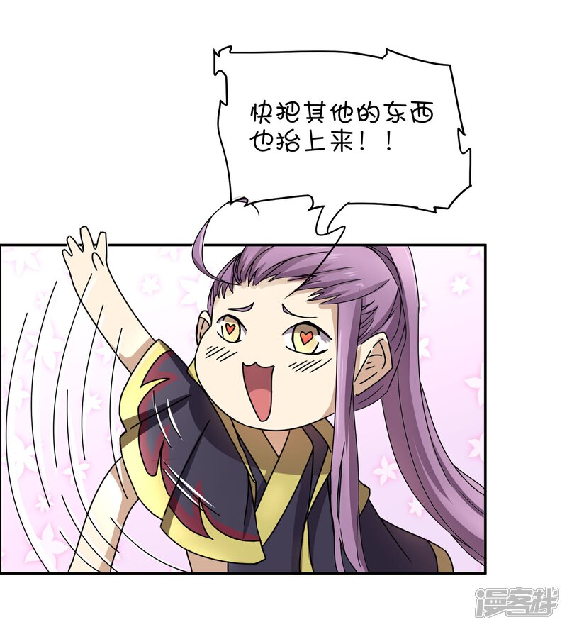 《陛下！热点蹭不蹭》第39话 叫花鸡 第15页