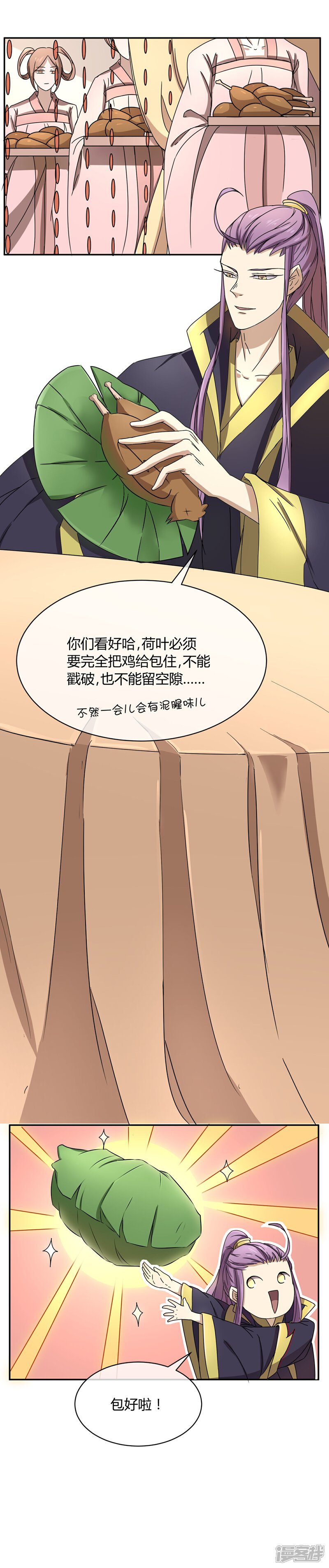 《陛下！热点蹭不蹭》第39话 叫花鸡 第17页