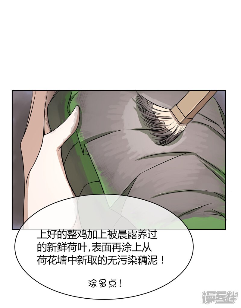 《陛下！热点蹭不蹭》第39话 叫花鸡 第18页