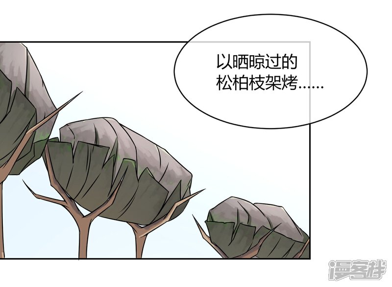 《陛下！热点蹭不蹭》第39话 叫花鸡 第19页