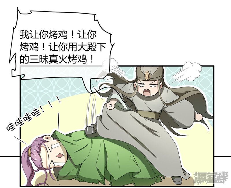 《陛下！热点蹭不蹭》第39话 叫花鸡 第25页